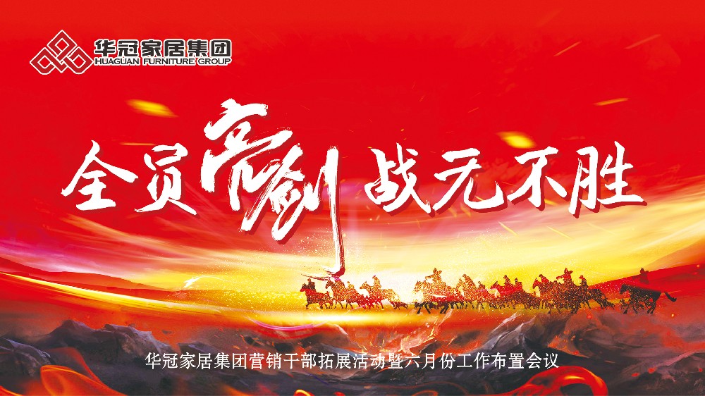 全员亮剑，，，，，，战无不胜！宝博集团家居集团营销干部拓展团登顶南岳衡山，，，，，，剑指六月新征程！