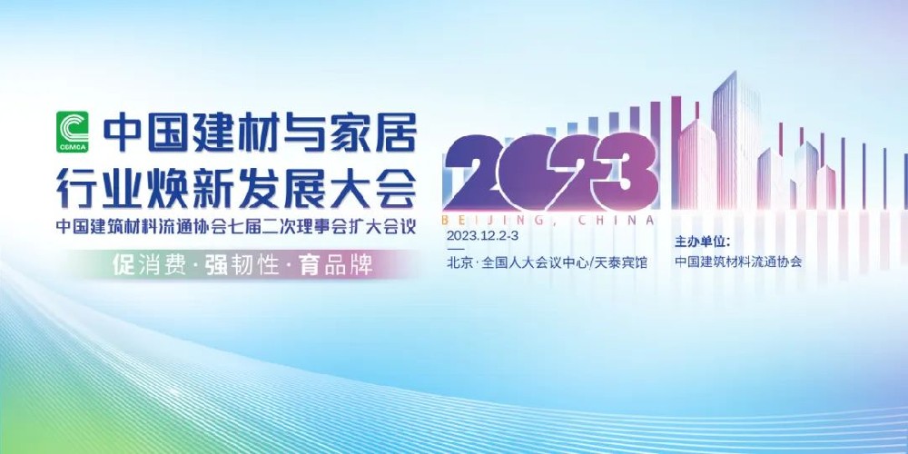 合作品牌资讯｜东鹏控股载誉2023宝博集团家居行业焕新发展大会